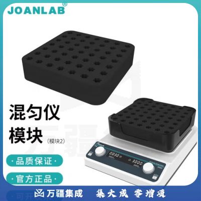群安仪器 JOANLAB 数显多管漩涡混匀仪多样品漩涡混合器试管摇匀涡旋振荡器实验室旋涡震荡器 模块VM602