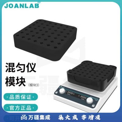 群安仪器 JOANLAB 数显多管漩涡混匀仪多样品漩涡混合器试管摇匀涡旋振荡器实验室旋涡震荡器 模块VM603