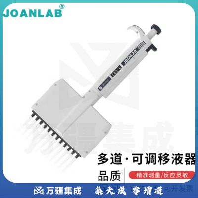 群安仪器 JOANLAB 8道移液器多通道手动可调多道微量排枪加样枪 12道移液枪实验室 12通道移液器 5-50ul
