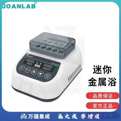 群安仪器 JOANLAB迷你恒温金属浴加热制冷干式恒温器加热器恒温混匀仪振荡器 迷你金属浴MDB100（加热款） MDB2（0.5ml*24）