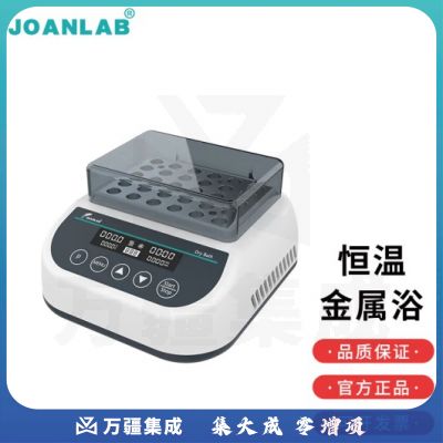 群安仪器 JOANLAB迷你恒温金属浴干式恒温器加热器恒温混匀仪振荡器 恒温金属浴DB100（加热款） DB1（0.2ml*96）