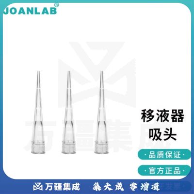 群安仪器 JOANLAB 实验室移液器枪头10ul移液器枪架吸头盒移液枪吸头