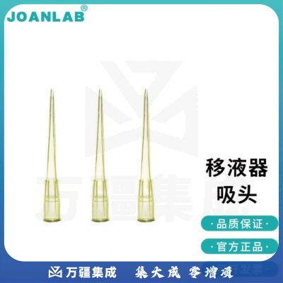 群安仪器 JOANLAB 实验室移液器吸头枪头200ul移液器枪架吸头盒 200μl吸头（1000个/包）
