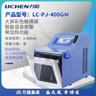 力辰科技 拍打式无菌均质机器 敲击式匀浆机组织捣碎分散 LC-PJ-400GM