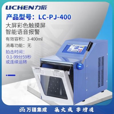 力辰科技 拍打式无菌均质机器 敲击式匀浆机组织捣碎分散 LC-PJ-400