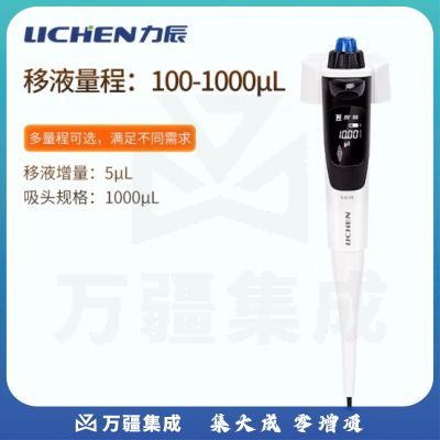 力辰科技 多功能电动单道移液器可调移液枪大容量连续数字液体移液器 Discovery-E+ 100-1000μl