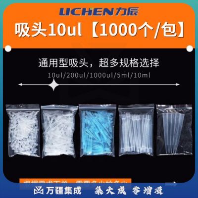 力辰科技（lichen）移液器吸头枪头移液器吸头盒移液器架整理工具移液器耗材配件 5ml(300/大包)