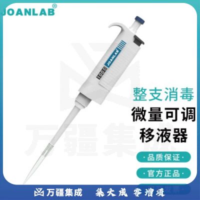 群安仪器 JOANLAB 排枪移液枪单道可调加样枪 可整支消毒微量移液器枪实验室 P系列（整支消毒） 5-50ul