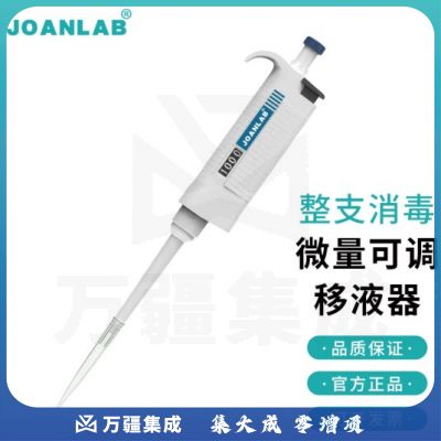群安仪器 JOANLAB 排枪移液枪单道可调加样枪 可整支消毒微量移液器枪实验室 P系列（整支消毒） 2-20ul