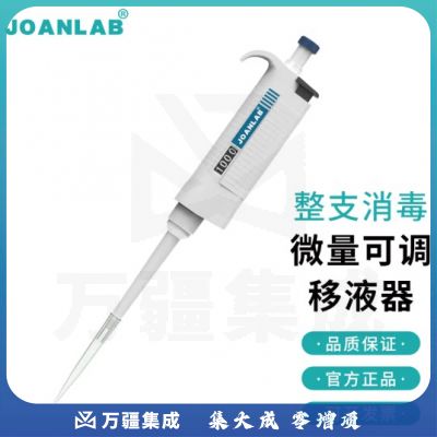 群安仪器 JOANLAB 排枪移液枪单道可调加样枪 可整支消毒微量移液器枪实验室 P系列（整支消毒） 0.5-10ul