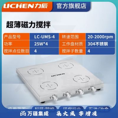 力辰科技（lichen） 实验室电动磁力搅拌器数显程控搅拌机控温加热仪器检测设备样品 LC-UMS-4(超薄1L*4四联)