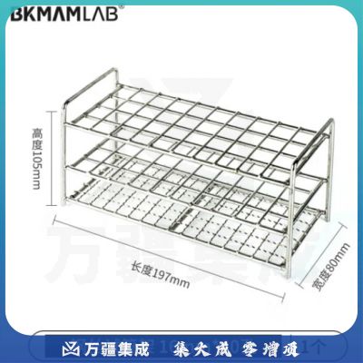 比克曼生物（BKMAM）不锈钢试管架比色管架采样管血标本管架加厚钢丝架子实验室16mm*40孔 钢丝