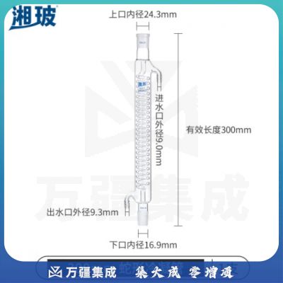 比克曼生物 湘玻 玻璃冷凝管加厚高硼硅耐高温蛇形球形管实验室蒸馏回流装置 长300mm口径24mm 蛇形