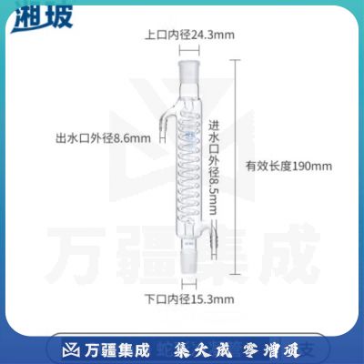 比克曼生物 湘玻 玻璃冷凝管加厚高硼硅耐高温蛇形球形管实验室蒸馏回流装置 长200mm口径24mm 蛇形