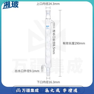 比克曼生物 湘玻 玻璃冷凝管加厚高硼硅耐高温蛇形球形管实验室蒸馏回流装置 长300mm口径24mm 球形