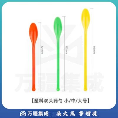 比克曼生物 LABSHARK 不锈钢药勺实验室微量药勺取样药粉勺单头双头塑料小药勺药铲【小/中/大】塑料双头3个 1套（10个起订）