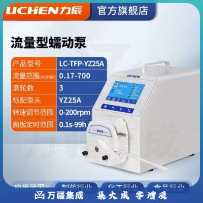 力辰科技 流量型蠕动泵 实验室大流量精密液晶显示屏蠕动泵恒流泵工业发酵 LC-TFP-YZ25A