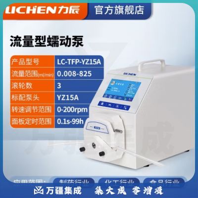 力辰科技 流量型蠕动泵 实验室大流量精密液晶显示屏蠕动泵恒流泵工业发酵 LC-TFP-YZ15A
