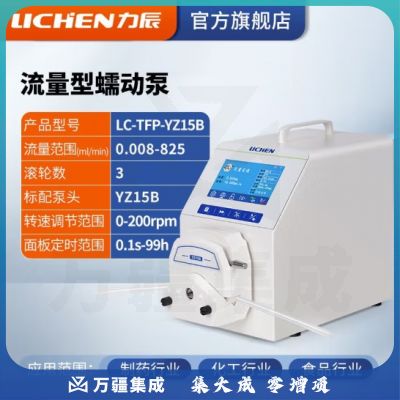 力辰科技 流量型蠕动泵 实验室大流量精密液晶显示屏蠕动泵恒流泵工业发酵 LC-TFP-YZ15B