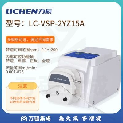 力辰科技 调速型蠕动泵 实验室 精密蠕动泵大流量恒流泵配耐酸碱软管 LC-VSP-2YZ15A