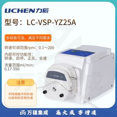 力辰科技 调速型蠕动泵 实验室 精密蠕动泵大流量恒流泵配耐酸碱软管 LC-VSP-YZ25A