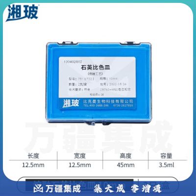 比克曼生物（BKMAM）石英比色皿二通光微量比色杯熔融分光光度计胶粘/熔融工艺 【熔融10mm】2只 1盒