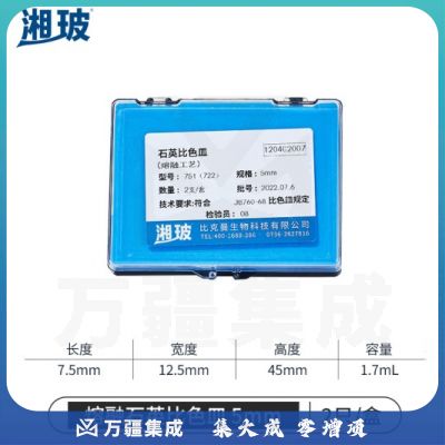 比克曼生物（BKMAM）石英比色皿二通光微量比色杯熔融分光光度计胶粘/熔融工艺 【熔融5mm】2只 1盒