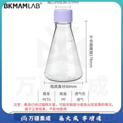 比克曼生物（BKMAM）塑料三角摇瓶无菌细胞摇菌瓶锥形瓶摇菌瓶实验室用培养瓶震荡瓶 500mL 透气盖