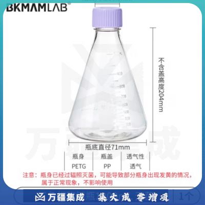 比克曼生物（BKMAM）塑料三角摇瓶无菌细胞摇菌瓶锥形瓶摇菌瓶实验室用培养瓶震荡瓶 1000mL 透气盖