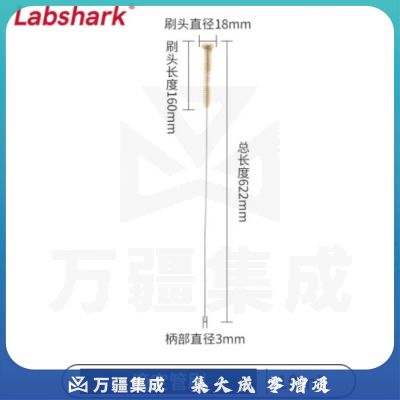 比克曼生物 LABSHARK 毛刷实验室清洁尼龙毛刷试管刷容量瓶刷锥形瓶刷烧杯刷天平刷【滴定管刷】10mL 1个（10个起订）