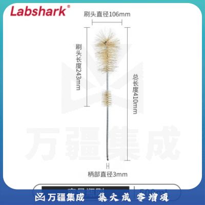 比克曼生物 LABSHARK 毛刷实验室清洁尼龙毛刷试管刷容量瓶刷锥形瓶刷烧杯刷天平刷【容量瓶刷】500mL 1个（10个起订）