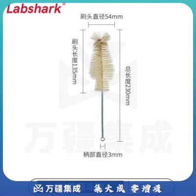 比克曼生物 LABSHARK 毛刷实验室清洁尼龙毛刷试管刷容量瓶刷锥形瓶刷烧杯刷天平刷【分液漏斗刷】100mL 1个（10个起订）