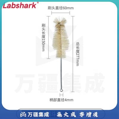 比克曼生物 LABSHARK 毛刷实验室清洁尼龙毛刷试管刷容量瓶刷锥形瓶刷烧杯刷天平刷【分液漏斗刷】250mL 1个（10个起订）