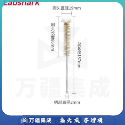 比克曼生物 LABSHARK 毛刷实验室清洁尼龙毛刷试管刷容量瓶刷锥形瓶刷烧杯刷天平刷【试管刷】小号 1个（10个起订）