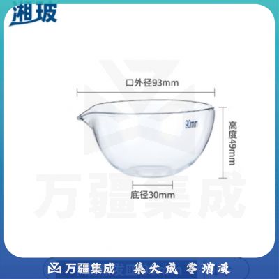 比克曼生物 湘玻 玻璃蒸发皿平底圆底容量器皿具嘴耐酸碱高温加厚高硼硅透明实验室 平底90mm 1个