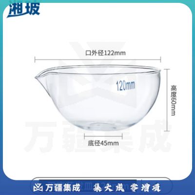 比克曼生物 湘玻 玻璃蒸发皿平底圆底容量器皿具嘴耐酸碱高温加厚高硼硅透明实验室 平底120mm 1个