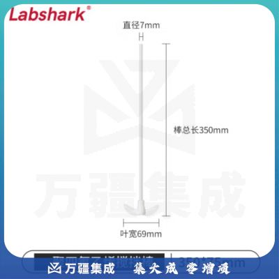 比克曼生物 LABSHARK 聚四氟磁力搅拌棒搅拌桨耐高温耐腐蚀搅拌子回收棒实验室 【350棒*75叶】搅拌棒 1根