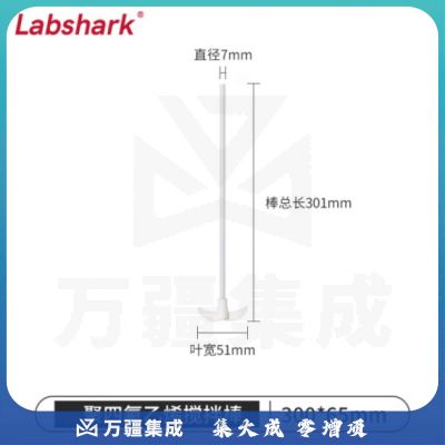比克曼生物 LABSHARK 聚四氟磁力搅拌棒搅拌桨耐高温耐腐蚀搅拌子回收棒实验室 【300棒*65叶】搅拌棒 1根