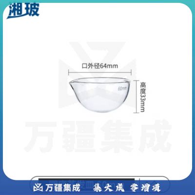 比克曼生物 湘玻 玻璃蒸发皿平底圆底容量器皿具嘴耐酸碱高温加厚高硼硅透明实验室 圆底60mm 1个