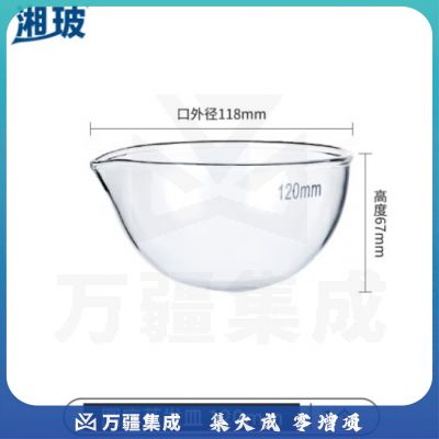 比克曼生物 湘玻 玻璃蒸发皿平底圆底容量器皿具嘴耐酸碱高温加厚高硼硅透明实验室 圆底120mm 1个