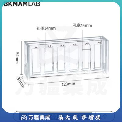 比克曼生物（BKMAM）有机玻璃比色皿架亚克力塑料放置架石英比色皿槽架透明加厚 40mm 6孔 1个