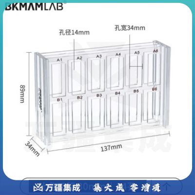 比克曼生物（BKMAM）有机玻璃比色皿架亚克力塑料放置架石英比色皿槽架透明加厚 30mm 12孔 1个