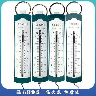 浙创领舰舜江 条形盒测力计 弹簧测力计 初中物理力学教学仪器 实验器材 四种测力计各1个专用仪器