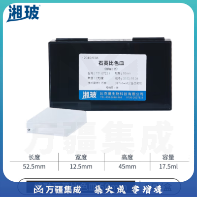 比克曼生物（BKMAM）石英比色皿二通光微量比色杯熔融分光光度计胶粘/熔融工艺 【熔融50mm】2只 1盒