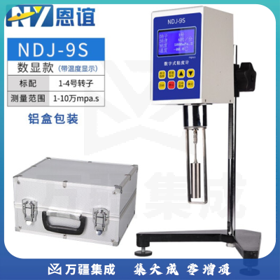 恩谊 数显旋转粘度计高精度涂料油漆粘度测试仪测量仪 NDJ-9S