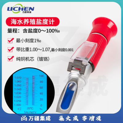 力辰科技 手持折光仪蜂蜜糖度计水果切削液豆浆浓度计折射冰点仪盐度计 盐度计0～100海水养殖带比重
