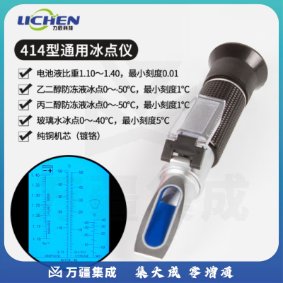 力辰科技 手持折光仪蜂蜜糖度计水果切削液豆浆浓度计折射冰点仪盐度计 414冰点仪通用【铜】