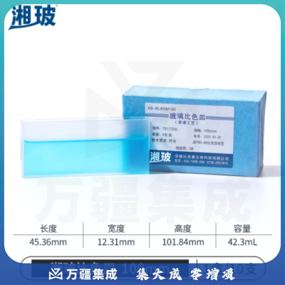 比克曼生物 湘玻 玻璃微量比色皿紫外可见分光光度计熔融荧光比色槽高透光 玻璃比色皿100mm 4只/盒
