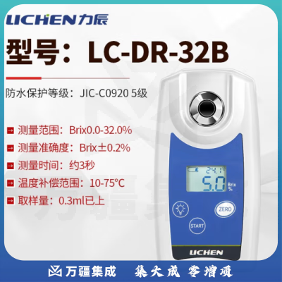 力辰科技 新款数显台式折光仪水果甜度计高精度便携式糖度测试仪糖度计 LC-DR-32B