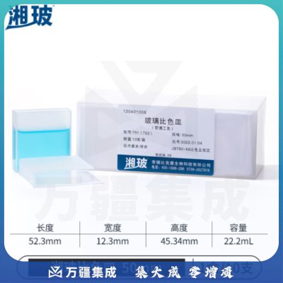 比克曼生物 湘玻 玻璃微量比色皿紫外可见分光光度计熔融荧光比色槽高透光 玻璃比色皿50mm 10只/盒